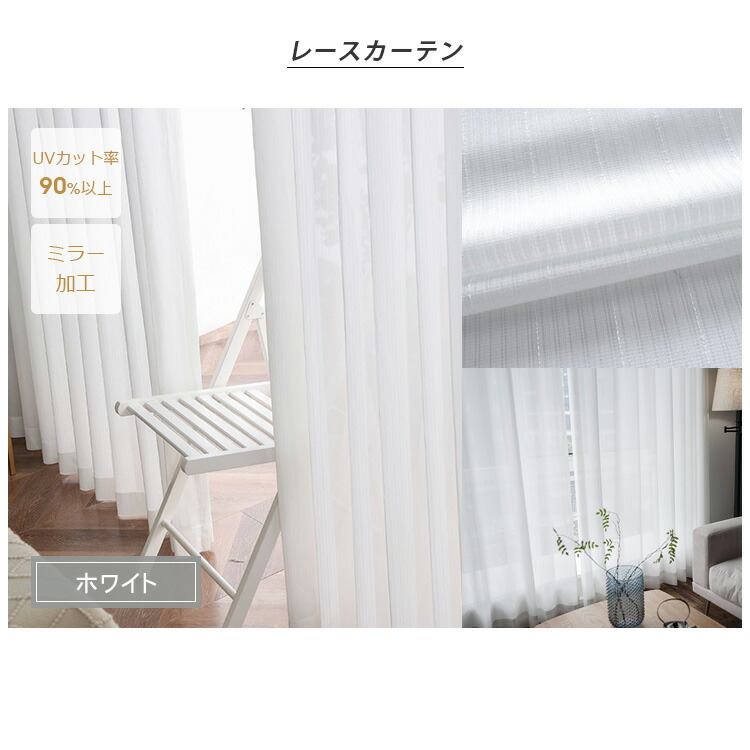 1級遮光既製品4枚セット ミラーレース付き