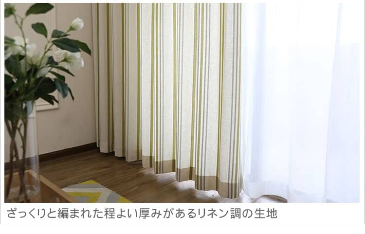 おしゃれなカーテン、爽やかな雰囲気を作る