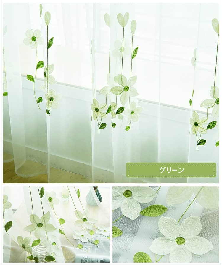 グリーン色の花柄刺繡レースカーテン
