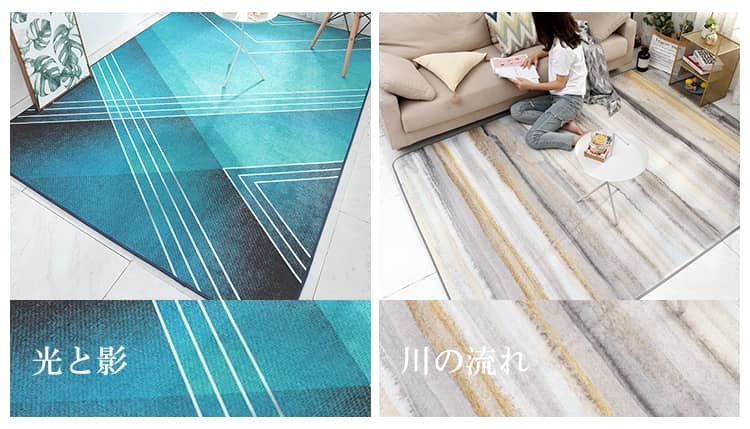 光影と川の流れデザインのカーペット