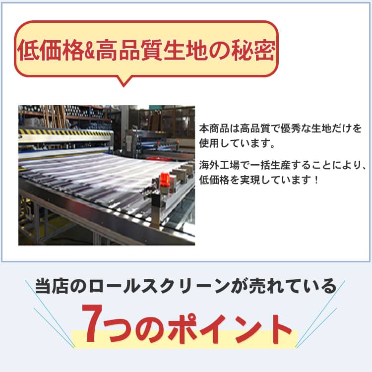 低価格、高品質生地の秘密