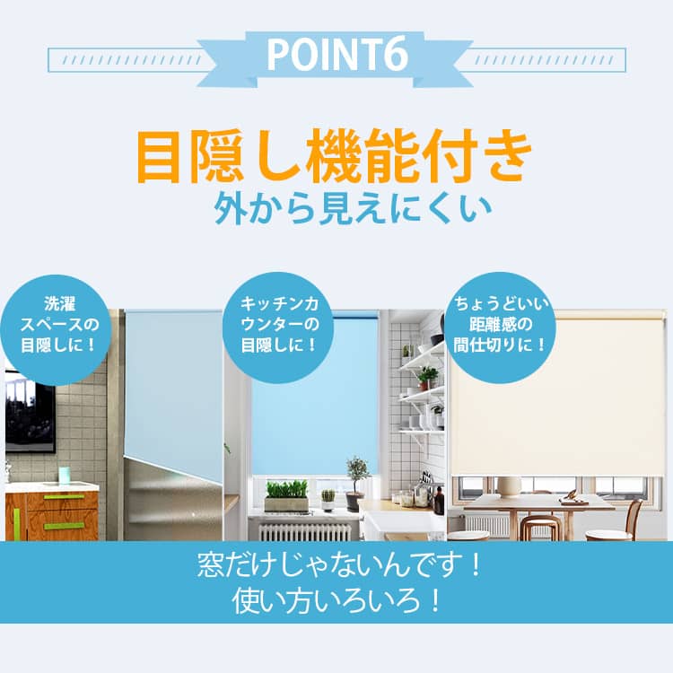 目隠し機能