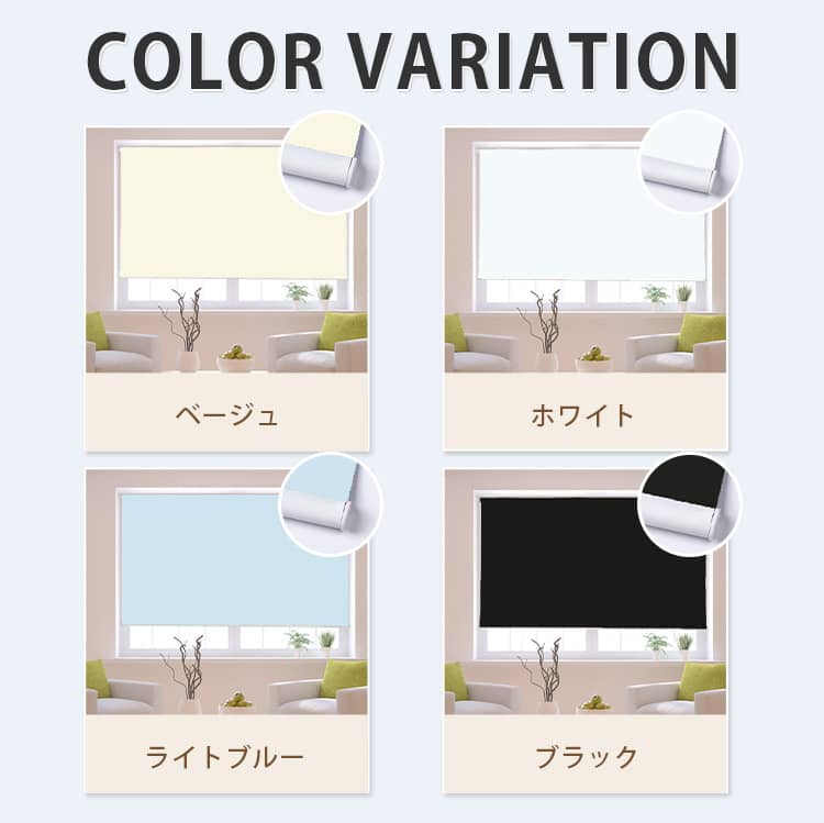 ロールスクリーンのカラー