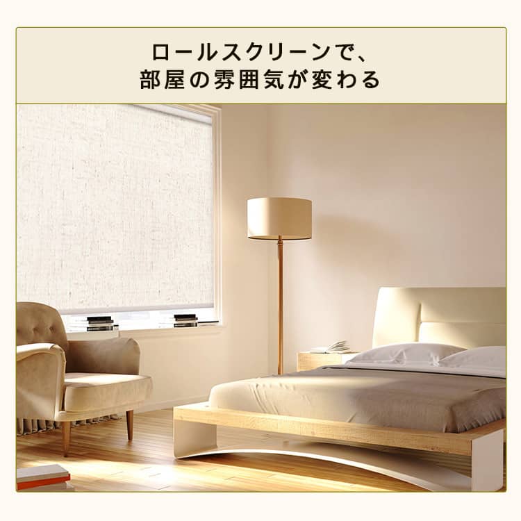部屋の雰囲気を変わる