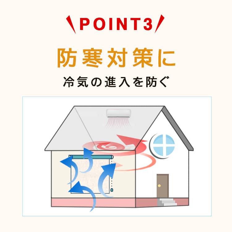 防寒対策