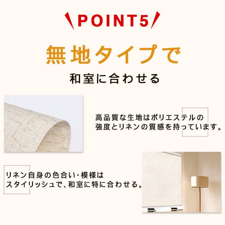 無地タイプ和室に合わせる
