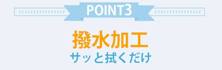 撥水加工