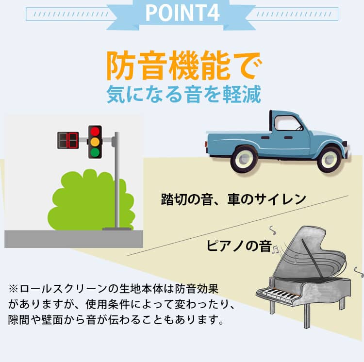 防音機能