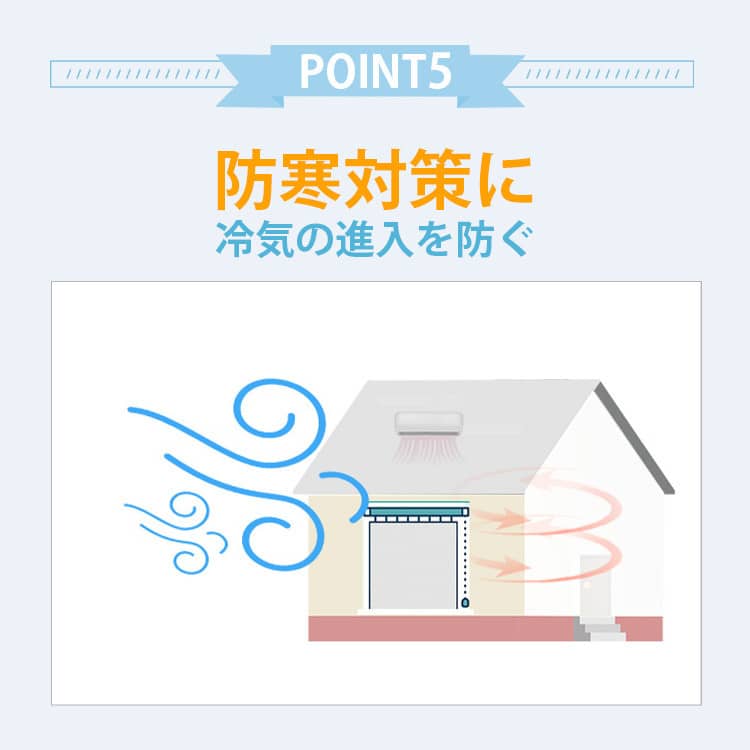 防寒対策