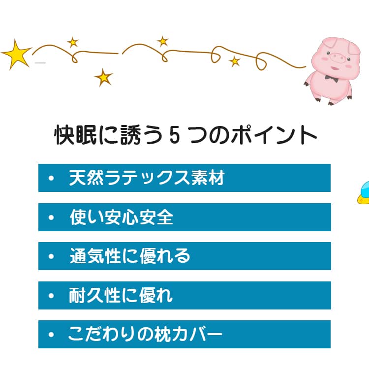 快眠に誘う5つのポイント