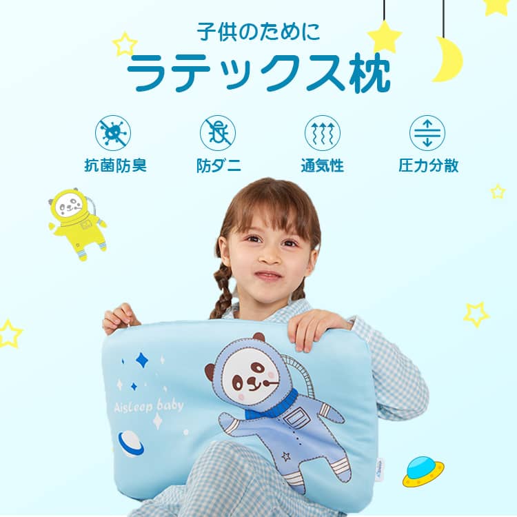 お子様用ラテックス枕