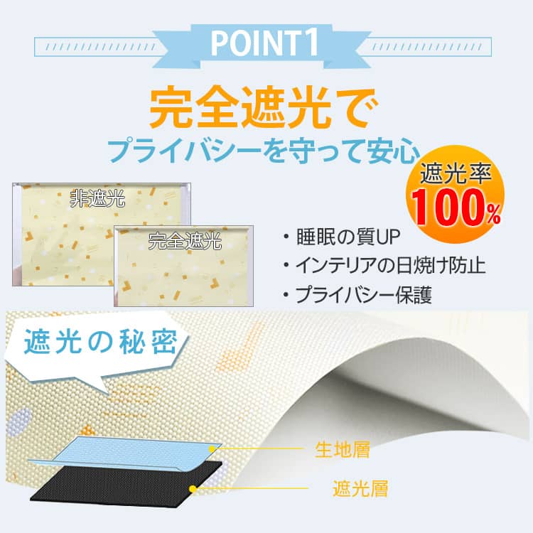 完全遮光