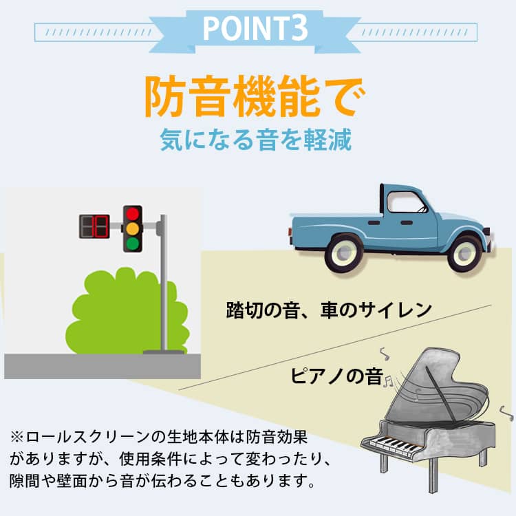 防音機能