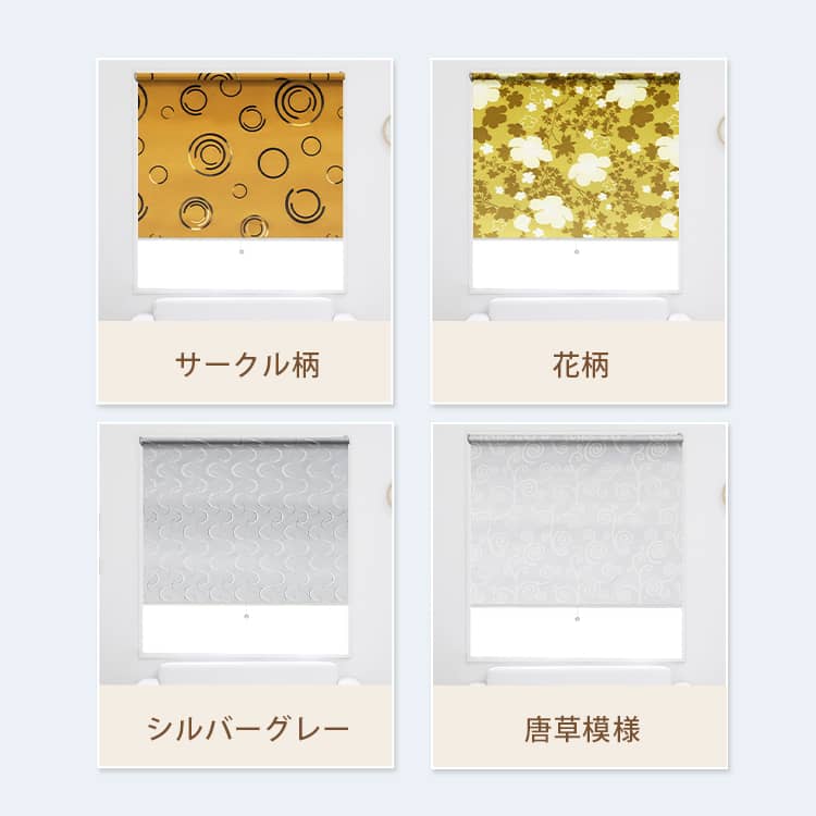 ロールスクリーンのカラー