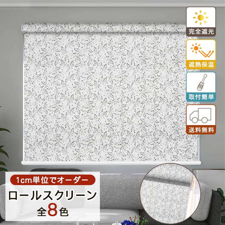 ロールスクリーン