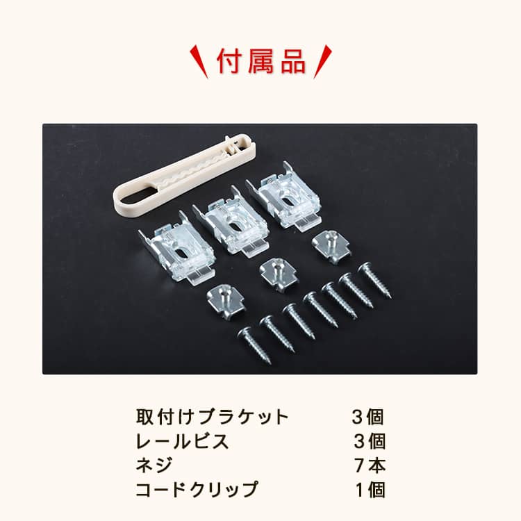 付属品