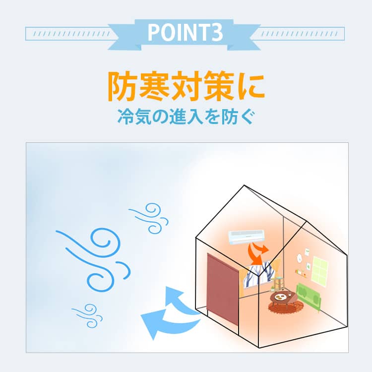 防寒対策