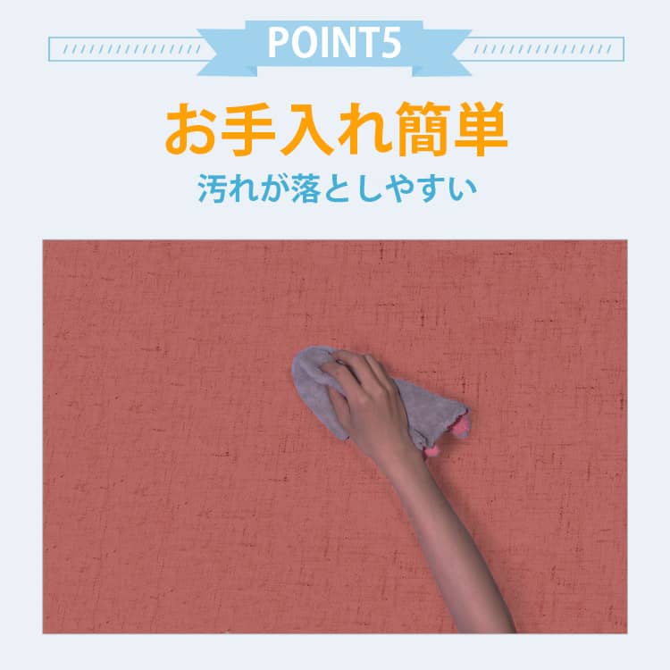お手入れ簡単