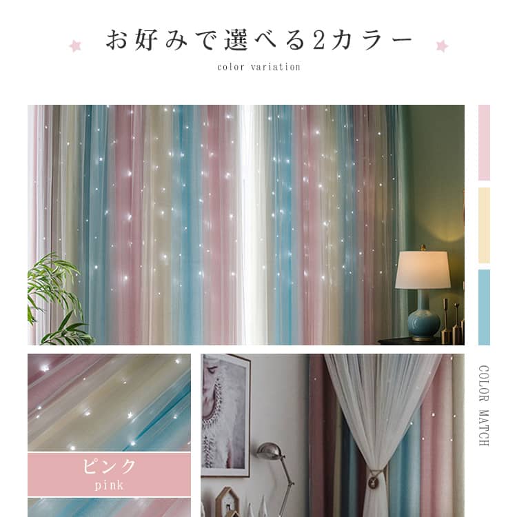 ピンクのカーテン
