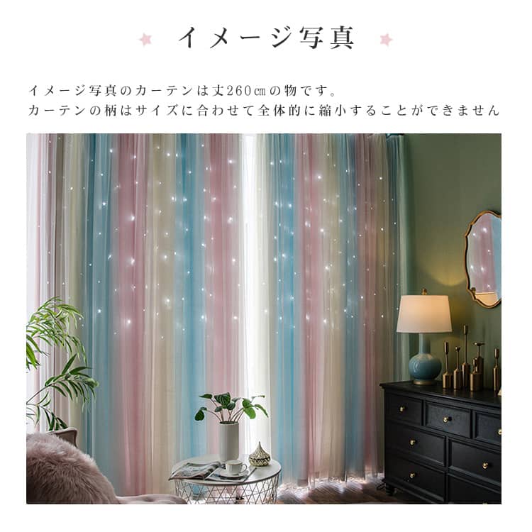 カーテン全体のイメージ