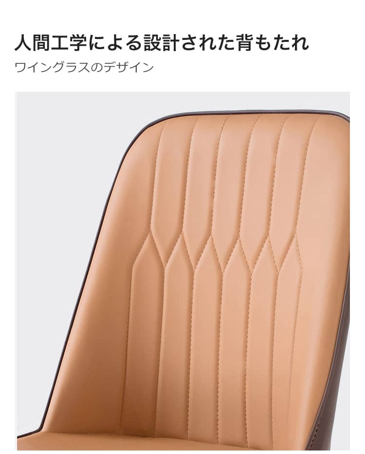 人間工学によるチェアの背もたれ