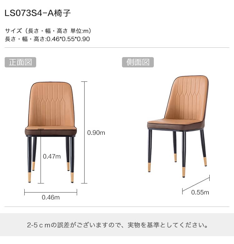 ダイニングチェアのサイズ