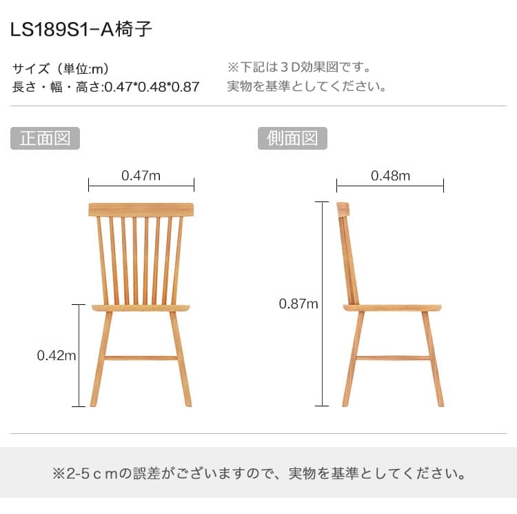 椅子のサイズ