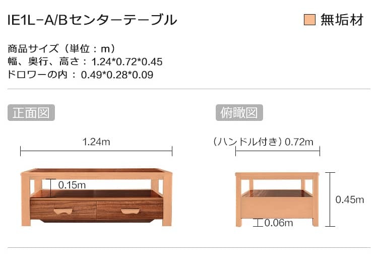 ローテーブルのサイズ