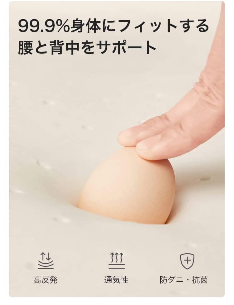 高反発ラテックス、体にフィットする