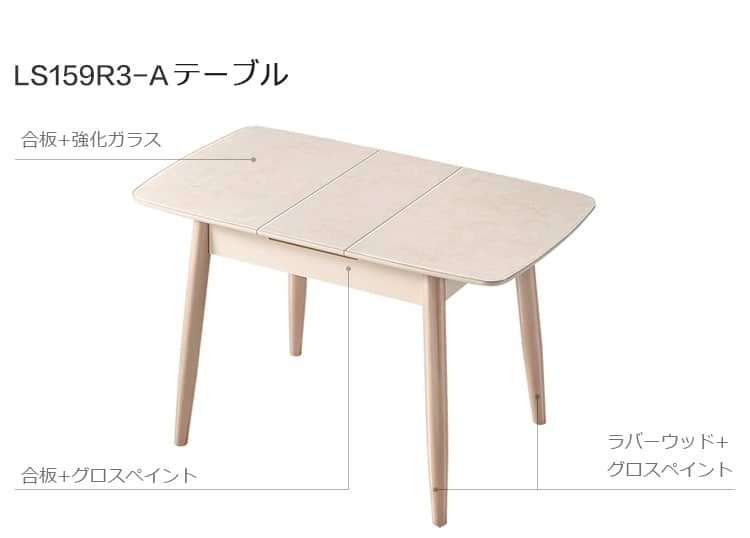 テーブルの材質説明