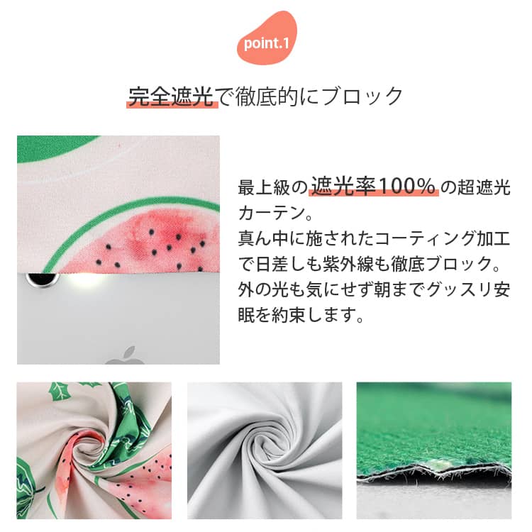 完全遮光で徹底