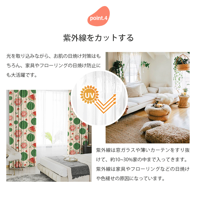 紫外線をカットする