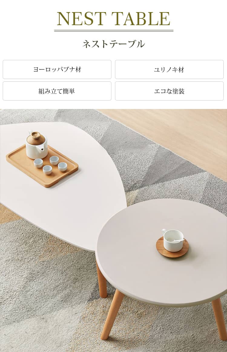 ネストテーブル