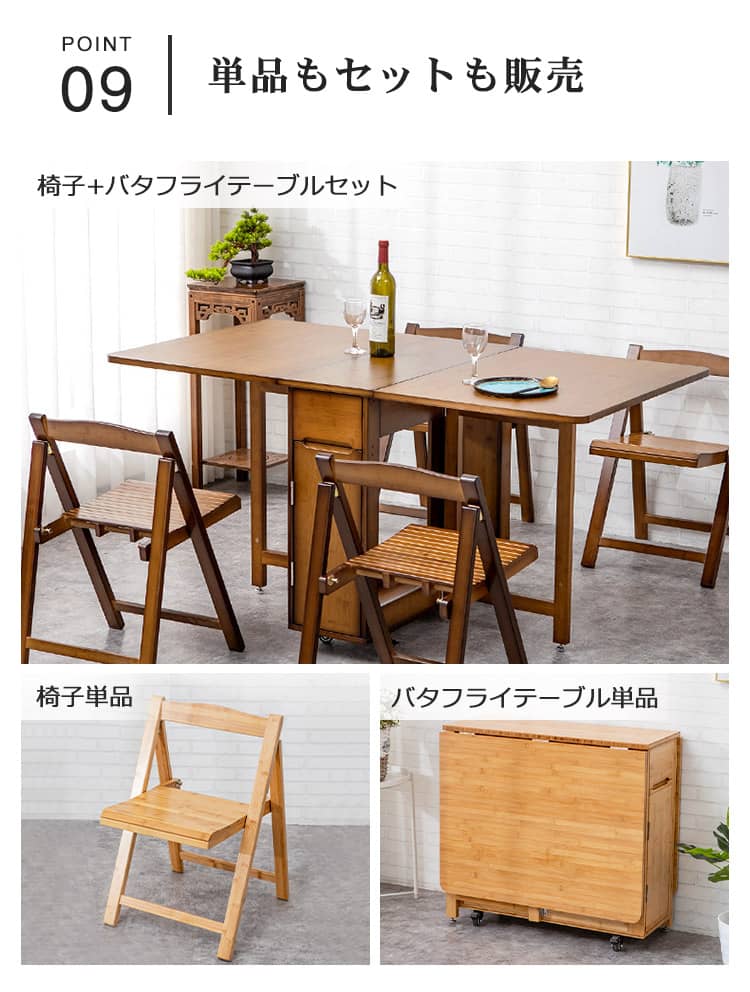 バタフライテーブル 折りたたみダイニングテーブル 椅子セット