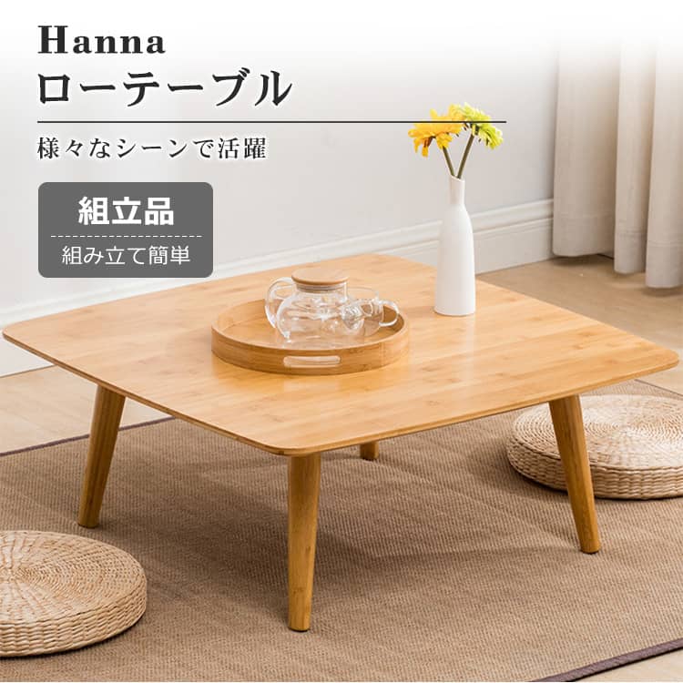 IKEA 廃盤希少 竹集成材製 デザインローテーブル・センターテーブル 美品 竹製 ローテーブル センターテーブル 北欧テイスト 組立簡単