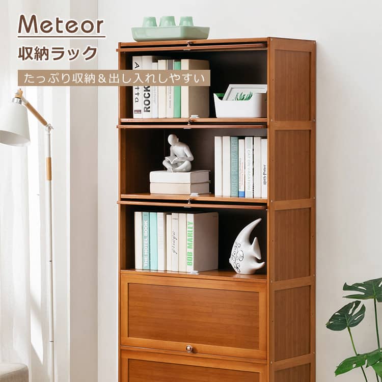 Meteor 竹製 本棚 扉付き シェルフ