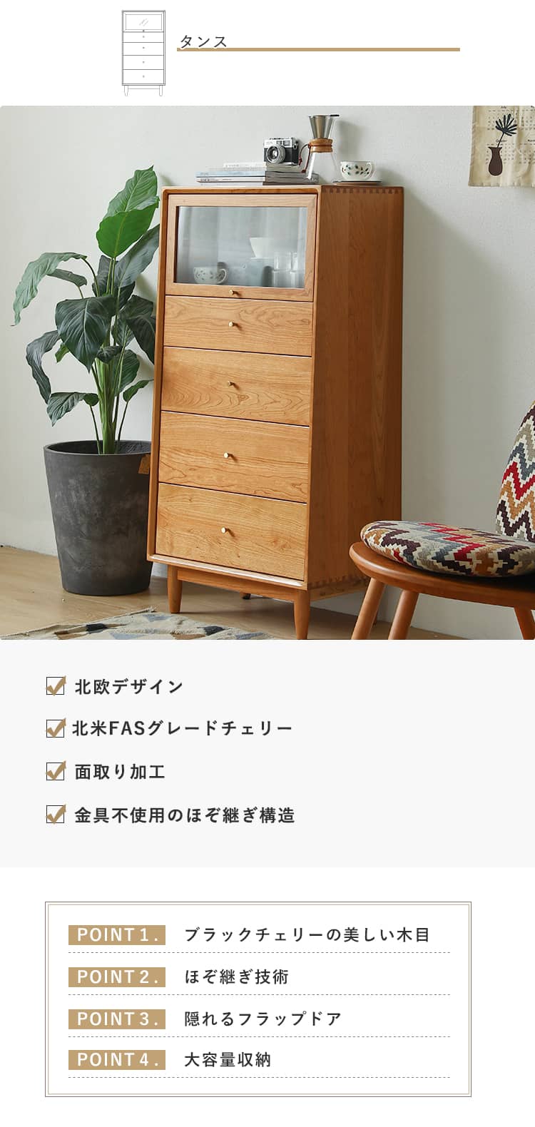 タンス チェスト 5段 チェリー材 無垢材