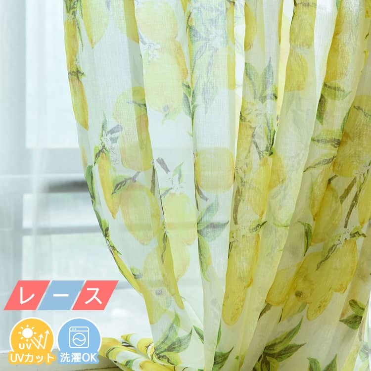南国風のレモン柄のレースカーテン