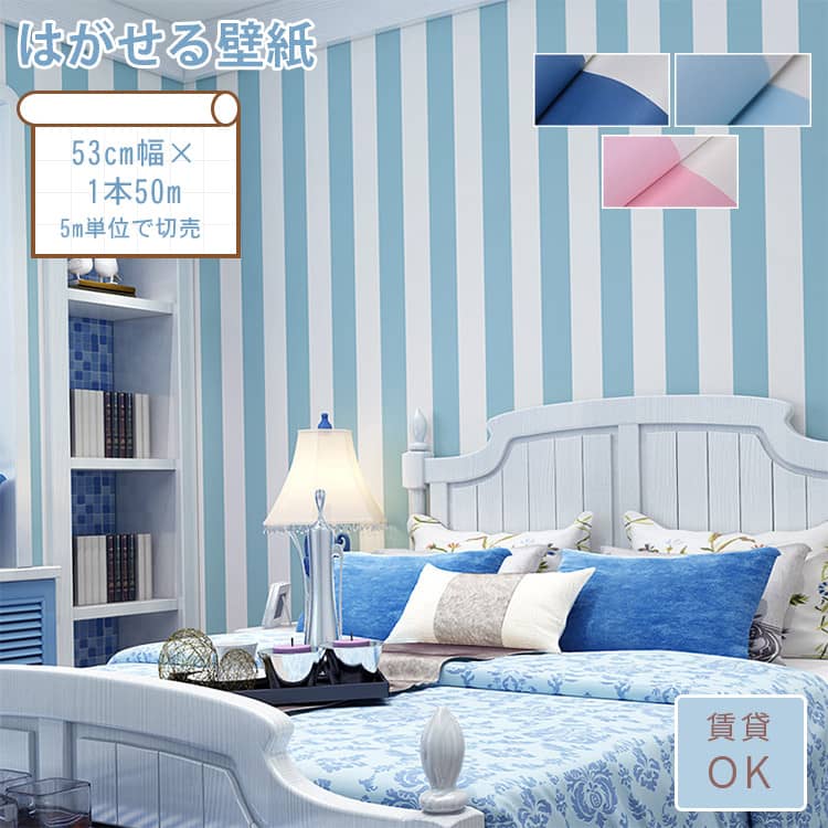 壁紙シール 西海岸風ストライプ