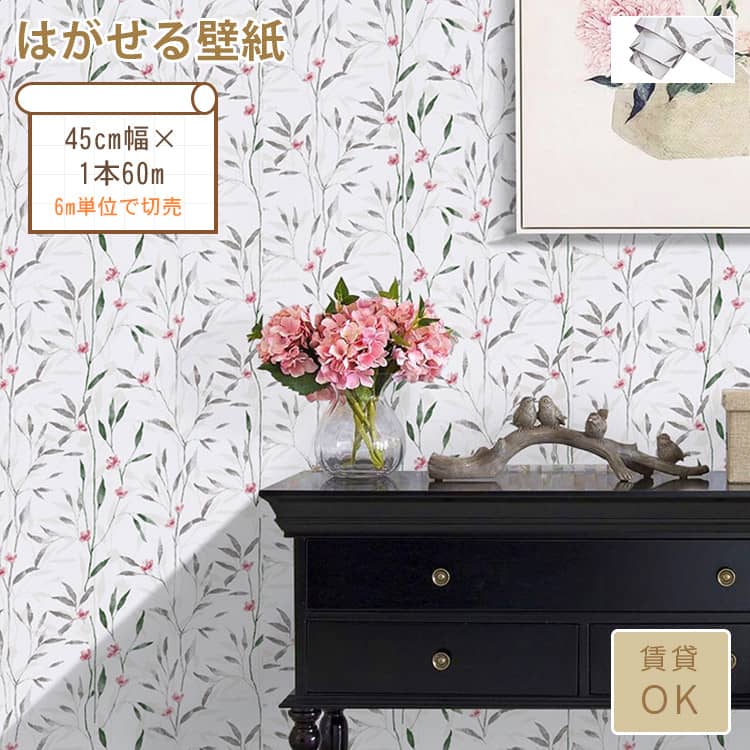 上品な花柄のはがせる壁紙