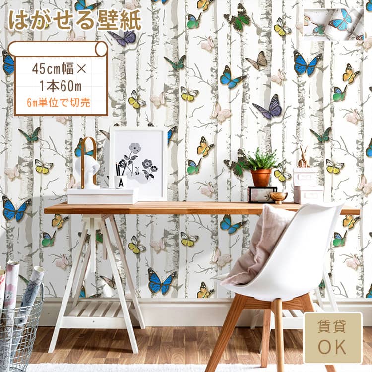 エレガントな蝶々柄のはがせる壁紙