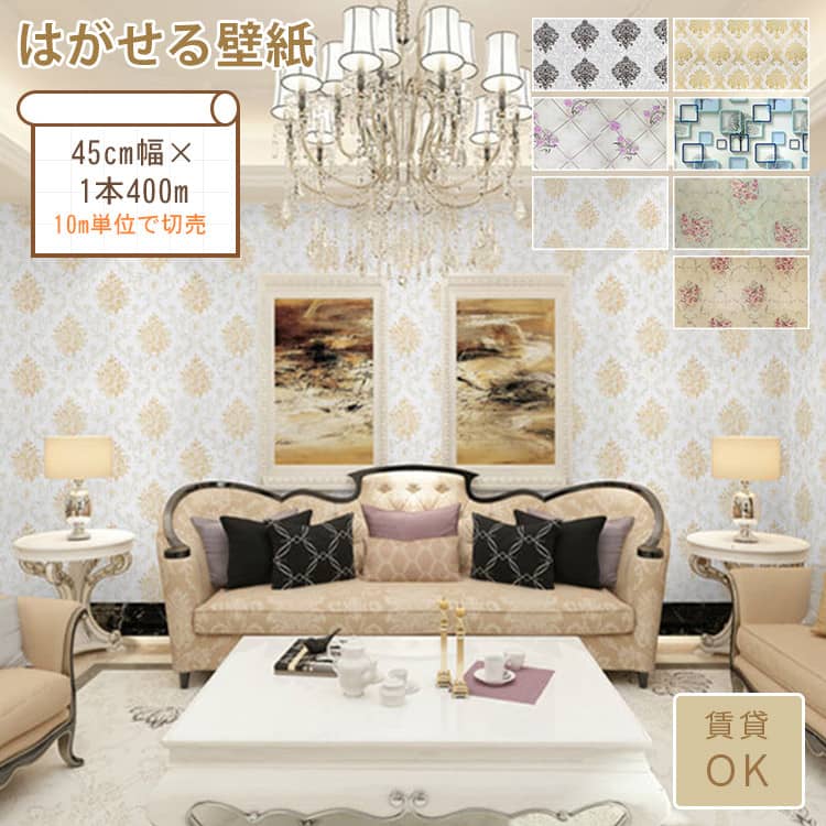 洋風花柄のはがせる壁紙