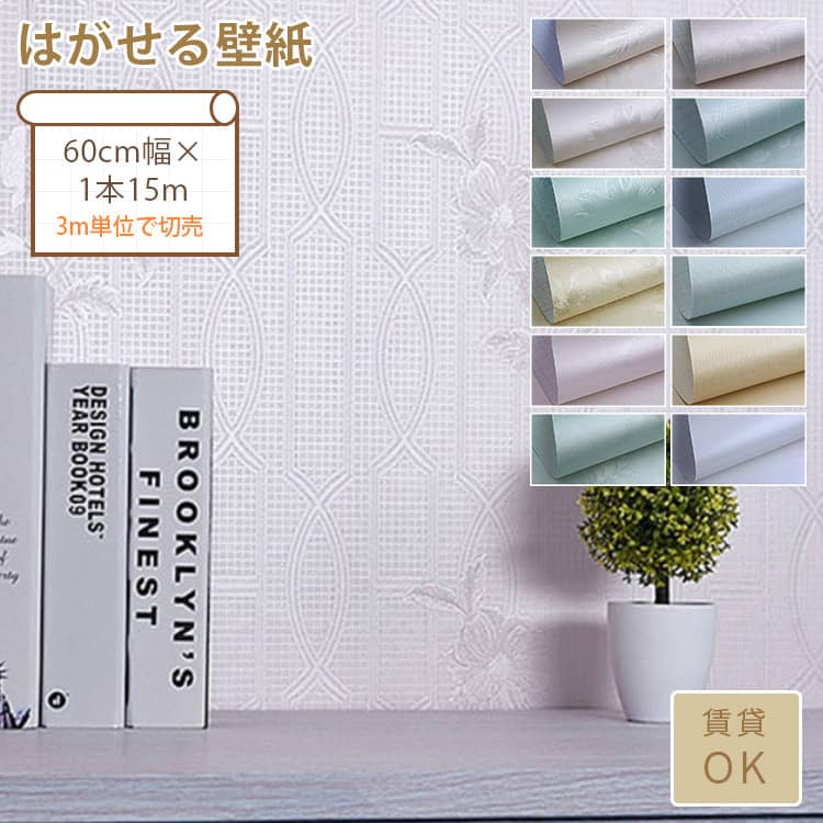 光沢感がある花柄とストライプ柄のはがせる壁紙