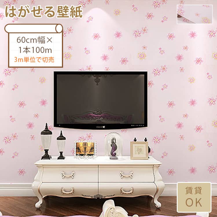 キュートな花柄のはがせる壁紙
