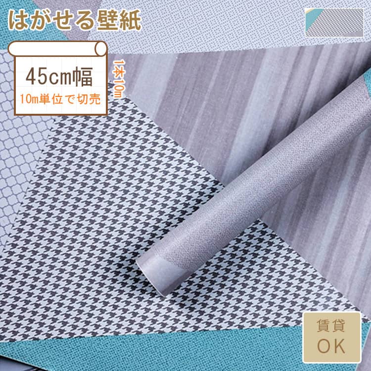 シックな三角柄のはがせる壁紙