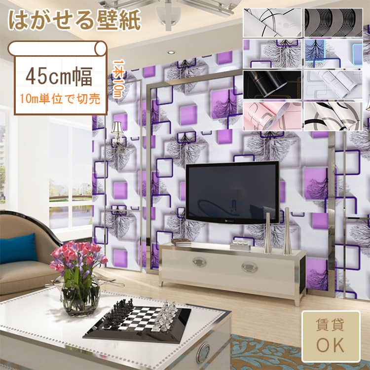 おしゃれな幾何柄の壁紙シール