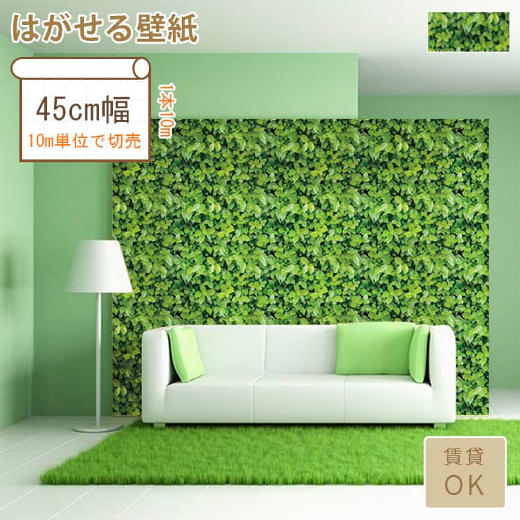 ナチュラルなリーフ柄の壁紙シール