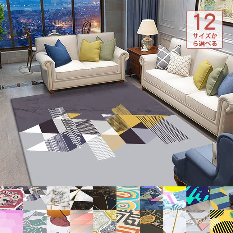 おしゃれなラグ、カーペット、幾何学模様