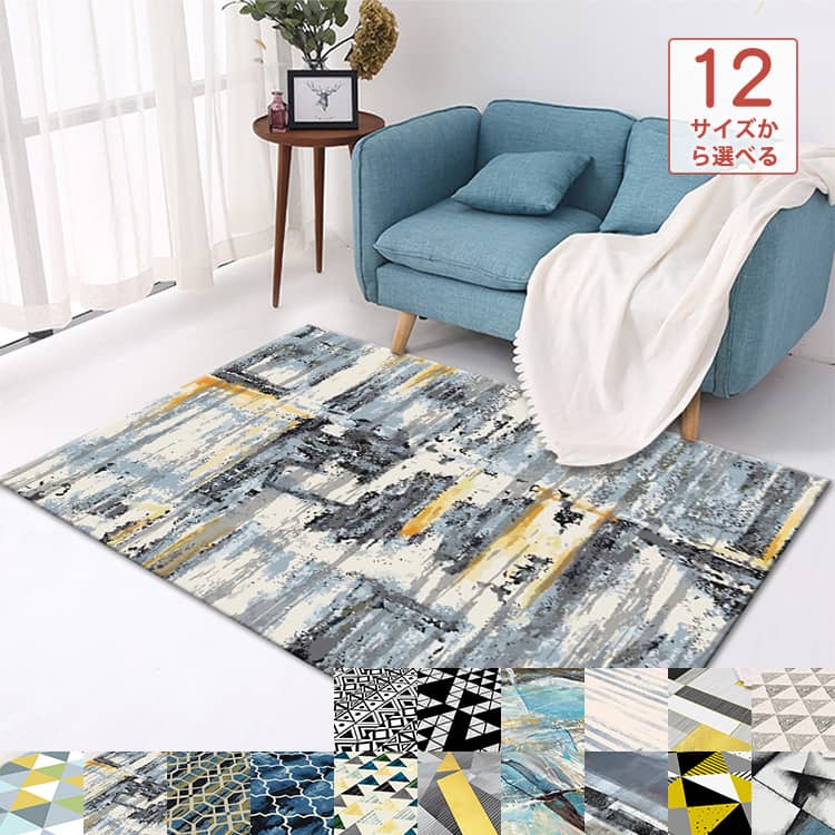 おしゃれなラグ、カーペット