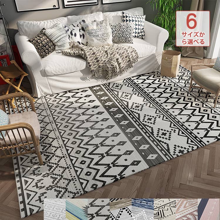 おしゃれなラグ、カーペット